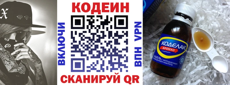 Кодеин напиток Lean (лин)  Купить  Иваново 